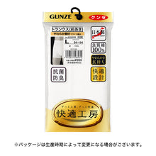 画像をギャラリービューアに読み込む, グンゼ 快適工房 紳士 トランクス 前あき S M L メンズ GUNZE 綿100% 前開き コットン 男性 下着 肌着 パンツ ボトムス インナー 日本製 白 肌 灰