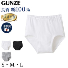 画像をギャラリービューアに読み込む, グンゼ 快適工房 天引き ブリーフ 前開き S M L メンズ GUNZE 綿100% コットン100 男性 下着 肌着 インナー やわらか 日本製 白 黒 灰