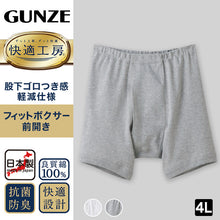 画像をギャラリービューアに読み込む, グンゼ 快適工房 ボクサーブリーフ 前開き 綿100% 4L ボクサーパンツ メンズ コットン パンツ 男性 下着 肌着 インナー 白 グレー 60代 70代 80代 日本製 大きいサイズ