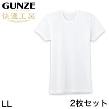 画像をギャラリービューアに読み込む, グンゼ 快適工房 紳士 半袖丸首シャツ 涼風綿 2枚セット LL (メンズ GUNZE 綿100% コットン 男性 下着 肌着 インナー クルーネック 夏 日本製 大きいサイズ) (在庫限り)