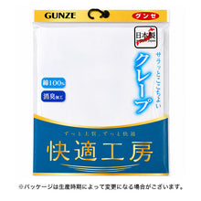 画像をギャラリービューアに読み込む, グンゼ 快適工房 紳士 クレープ ステテコ M・L (メンズ GUNZE 綿100% 前開き コットン 男性 下着 肌着 パンツ ボトムス インナー 日本製 白 夏)