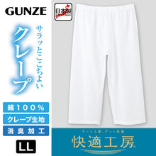 画像をギャラリービューアに読み込む, グンゼ 快適工房 紳士 クレープ ステテコ LL (メンズ GUNZE 綿100% 前開き コットン 男性 下着 肌着 パンツ ボトムス インナー 日本製 白 夏 大きいサイズ)
