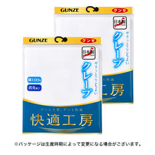 画像をギャラリービューアに読み込む, グンゼ 快適工房 クレープ 紳士半袖U首シャツ 2枚セット M・L (メンズ GUNZE 綿100% コットン100 男性 Uネック 下着 肌着 インナー 夏 やわらか 日本製)