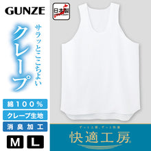 画像をギャラリービューアに読み込む, グンゼ 快適工房 クレープ 紳士タンクトップ M・L (メンズ GUNZE 綿100% コットン 男性 ランニング 下着 肌着 インナー 夏 やわらか 日本製)