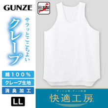 画像をギャラリービューアに読み込む, グンゼ 快適工房 クレープ 紳士タンクトップ LL (メンズ GUNZE 綿100% コットン 男性 ランニング 下着 肌着 インナー 夏 やわらか 日本製 大きいサイズ)