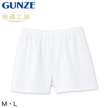 画像をギャラリービューアに読み込む, グンゼ 快適工房 紳士 クレープ トランクス M・L (メンズ GUNZE 綿100% コットン 男性 下着 肌着 パンツ ボトムス インナー 日本製 白 夏) (在庫限り)