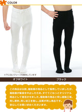 画像をギャラリービューアに読み込む, すててこねっとのキッズタイツ 95cm~150cm (キッズタイツ 子供 白 黒 毛玉 できにくい 幼稚園 発表会 防寒 暖かい 男の子 女の子 300デニール相当 厚手 こども 子供服 レッグウェア 靴下 90 100 110 120 130 140 150) (在庫限り)