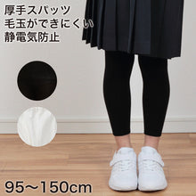 画像をギャラリービューアに読み込む, すててこねっとのキッズスパッツ 95cm~150cm (レギンス 子供 黒 毛玉 できにくい タイツ スポーツ 男の子 幼稚園 防寒 暖かい あったか 女の子 300デニール相当 厚手 ウール こども 子ども) (在庫限り)