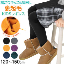 画像をギャラリービューアに読み込む, キッズ レギンス 裏起毛 10分丈 スパッツ 160デニール 120cm~150cm 子供 冬 タイツ 幼稚園 保育園 暖かい 防寒 厚手 男の子 女の子 120 130 140 150 スポーツ スキー カラー