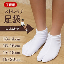 画像をギャラリービューアに読み込む, きねや足袋 ストレッチ足袋 子供用 13-14cm~19-20cm 足袋 キッズ 白 子ども 男の子 女の子 七五三 和装 着物 小物 お稽古 発表会 お遊戯会