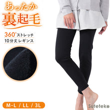 画像をギャラリービューアに読み込む, 裏起毛 レギンス レディース スパッツ 10分丈 M-L~3L (暖かい あったか インナー ボトム タイツ 防寒 冬 uvカット)