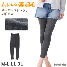 画像をギャラリービューアに読み込む, 裏起毛 レギンス レディース 発熱 スパッツ 10分丈 M-L~3L (暖かい あったか インナー ボトム タイツ 防寒) (在庫限り)