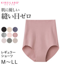 画像をギャラリービューアに読み込む, グンゼ キレイラボ レギュラーショーツ 完全無縫製 M L LL ショーツ 綿混 レディース レギュラーショーツ 縫い目なし ひびきにくい カットオフ 切りっぱなし 下着 女性 締め付けにくい チクチクしにくい タグなし 保湿加工 肌着 インナー