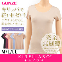 画像をギャラリービューアに読み込む, グンゼ KIREILABO/キレイラボ 完全無縫製 2分袖インナー M~LL (下着 レディース 婦人 キリッパ 縫い目がない 縫い目ゼロ リラックス GUNZE) (在庫限り)