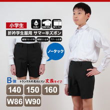 画像をギャラリービューアに読み込む, 学生服 男子小学生 折衿学生服用 サマー半ズボン 140cmB~W90 丸洗いOK (送料無料) (取寄せ)