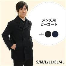 画像をギャラリービューアに読み込む, メンズ ピーコート スクールコート S~4L スクール用 通学用 防寒 男女兼用 (送料無料) (取寄せ)
