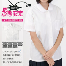 画像をギャラリービューアに読み込む, 学生服 形態安定 女子 丸衿半袖ブラウス 155cmA~175cmA・150cmB~170cmB (在庫限り)