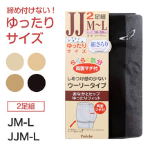 画像をギャラリービューアに読み込む, 2足組 ゆったり ストッキング レディース 黒 肌色 JM-L JJM-L 女性 婦人 シンプル 定番 黒 ベージュ 大きいサイズ 快適 楽ちん 締め付け感が少ない パンスト パンティストッキング