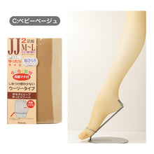 画像をギャラリービューアに読み込む, 2足組 ゆったり ストッキング レディース 黒 肌色 JM-L JJM-L 女性 婦人 シンプル 定番 黒 ベージュ 大きいサイズ 快適 楽ちん 締め付け感が少ない パンスト パンティストッキング