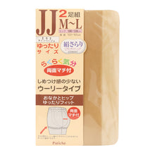 画像をギャラリービューアに読み込む, 2足組 ゆったり ストッキング レディース 黒 肌色 JM-L JJM-L 女性 婦人 シンプル 定番 黒 ベージュ 大きいサイズ 快適 楽ちん 締め付け感が少ない パンスト パンティストッキング