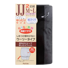 画像をギャラリービューアに読み込む, 2足組 ゆったり ストッキング レディース 黒 肌色 JM-L JJM-L 女性 婦人 シンプル 定番 黒 ベージュ 大きいサイズ 快適 楽ちん 締め付け感が少ない パンスト パンティストッキング