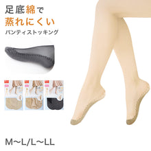 画像をギャラリービューアに読み込む, ストッキング 綿底 レディース 黒 肌色 蒸れにくい M-L L-LL 女性 婦人 シンプル 定番 綿 コットン パンスト パンティストッキング ムレ対策 フォーマル 通勤 通学 冠婚葬祭 入学式 卒業式