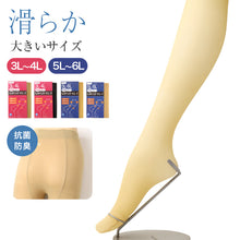 画像をギャラリービューアに読み込む, ストッキング レディース 大きいサイズ ゆったり 3L-4L 5L-6L 女性 婦人 シンプル 定番 黒 ベージュ 快適 楽ちん 締め付け感が少ない パンスト パンティストッキング