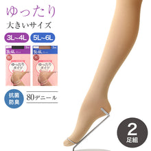 画像をギャラリービューアに読み込む, 2足組 タイツ 80デニール レディース ゆったり 3L-4L 5L-6L 大きいサイズ ぽっちゃり 秋冬 冬用 ゾッキタイツ 80D 抗菌防臭 洗い替え 丈夫 伸びる ストレッチ あったか フォーマル 通勤 冠婚葬祭 入学式 卒業式