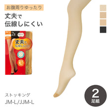 画像をギャラリービューアに読み込む, ストッキング 大きいサイズ 2足組 レディース 伝線しにくい 丈夫 パンスト JM-L JJM-L ノンラン つま先補強 ゆったり 両面マチ ブラック ベージュ パンティストッキング 婦人用 無地 デイリー 長持ち 通勤 通学 オフィス フォーマル