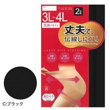 画像をギャラリービューアに読み込む, ストッキング 大きいサイズ 2足組 レディース 伝線しにくい 丈夫 パンスト 3L-4L ノンラン つま先補強 ゆったり 両面マチ ブラック ベージュ パンティストッキング 婦人用 無地 デイリー 長持ち 通勤 通学 オフィス フォーマル 普段使い
