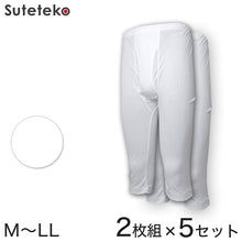 画像をギャラリービューアに読み込む, 抗菌防臭加工 半ズボン下 2枚組×5セット M~LL (ステテコ すててこ 綿100% メンズ 男性 紳士 下着 肌着 インナー オールシーズン ベーシック) (在庫限り)