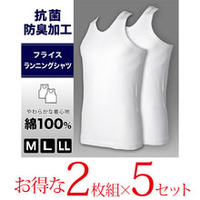 画像をギャラリービューアに読み込む, 抗菌防臭加工 ランニング 2枚組×5セット M~LL (綿100% メンズ 男性 紳士 下着 肌着 インナー オールシーズン ベーシック) (在庫限り)