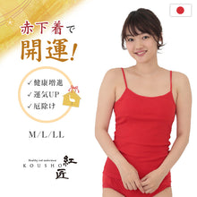 画像をギャラリービューアに読み込む, 赤下着 レディース カップ付き キャミソール M L LL 肌着 インナー 風水 運 レッド 女性 婦人 綿100% コットン ギフト プレゼントにぴったり 保温 お祝い 還暦 還暦祝い 健康祈願 幸運 開運 赤い下着 家内安全 商売繁盛 厄除け 招福
