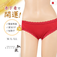 画像をギャラリービューアに読み込む, 赤下着 レディース レース付き ショーツ M L LL 肌着 インナー ボトムス パンツ 風水 運 レッド 女性 婦人 綿100% コットン ギフト プレゼントにぴったり 保温 お祝い 還暦 還暦祝い 健康祈願 幸運 開運 赤い下着 家内安全 商売繁盛 厄除け 招福