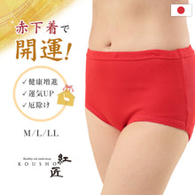 画像をギャラリービューアに読み込む, 赤下着 レディース フルショーツ M L LL 肌着 インナー ボトムス パンツ 風水 運 レッド 女性 婦人 綿100% コットン お腹すっぽり 保温 お祝い 還暦 還暦祝い 健康祈願 幸運 開運 赤い下着 家内安全 商売繁盛 厄除け 招福