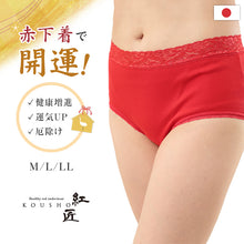 画像をギャラリービューアに読み込む, 赤下着 レディース レース付き フルショーツ M L LL 肌着 インナー ボトムス パンツ 風水 運 レッド 女性 婦人 綿100% コットン お腹すっぽり 保温 お祝い 還暦 還暦祝い 健康祈願 幸運 開運 赤い下着 家内安全 商売繁盛 厄除け 招福