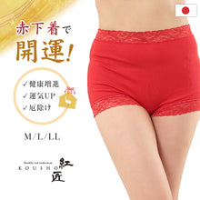 画像をギャラリービューアに読み込む, 赤下着 レディース ボックスショーツ M L LL 肌着 インナー ボトムス パンツ 風水 運 レッド 女性 婦人 綿100% コットン お腹すっぽり 保温 お祝い 還暦 還暦祝い 健康祈願 幸運 開運 赤い下着 家内安全 商売繁盛 厄除け 招福