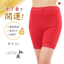 画像をギャラリービューアに読み込む, 赤下着 レディース レース付きズロース M L LL 肌着 インナー ボトムス パンツ 風水 運 レッド 女性 婦人 綿100% コットン お腹すっぽり あったかい 保温 お祝い 還暦 還暦祝い 健康祈願 幸運 開運 赤い下着 家内安全 商売繁盛 厄除け 招福