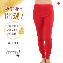 画像をギャラリービューアに読み込む, 赤下着 レディース スラックス下 M L LL 肌着 タイツ ボトムス 10分丈 ロングパンツ 風水 運 レッド 女性 婦人 綿100% コットン お腹すっぽり あったかい 保温 お祝い 還暦 還暦祝い 健康祈願 幸運 開運 赤い下着 家内安全 商売繁盛 厄除け 招福
