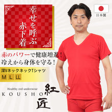 画像をギャラリービューアに読み込む, 赤下着 メンズ 半袖Vネックシャツ M~LL (肌着 インナー 風水 運 レッド 男性 紳士 綿100% コットン ギフト プレゼント V首 M L LL)