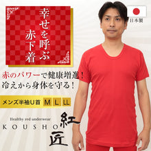 画像をギャラリービューアに読み込む, 赤下着 メンズ 半袖U首シャツ M~LL (肌着 インナー 風水 運 レッド 男性 紳士 綿100% コットン ギフト プレゼント Uネック M L LL)