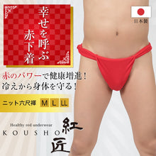 画像をギャラリービューアに読み込む, 赤六尺ふんどし メンズ 250cm×20cm (褌 フンドシ ボトムス 肌着 インナー パンツ 風水 運 レッド 男性 紳士 綿100% コットン ギフト プレゼント フリーサイズ)