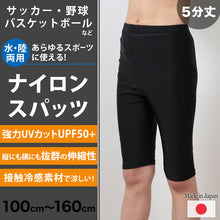 画像をギャラリービューアに読み込む, スパッツ 5分丈 スポーツ キッズ 100cm~160cm 子供 レギンス ひざ丈 スポーツインナー uvカット ジュニア 男の子 女の子 水陸両用