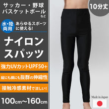 画像をギャラリービューアに読み込む, キッズ レギンス スポーツ 10分丈 UVカット スパッツ 子供 冷感 100cm~160cm ラッシュガード 男の子 女の子 スポーツインナー 黒 無地 プール 水着 涼しい ボトム インナー 水陸両用
