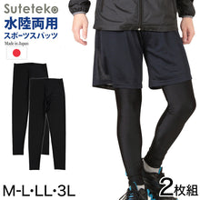 画像をギャラリービューアに読み込む, ラッシュガード レギンス メンズ 2枚セット M-L~3L (スポーツ スパッツ 10分丈 インナー 黒 uvカット スイムレギンス)