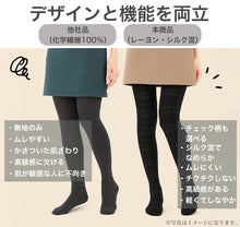 画像をギャラリービューアに読み込む, タイツ レディース 防寒 200デニール相当 レーヨン シルク混 M-L 暖かい 冬 秋 寒さ対策 あたたかい あったかい 柄 ブラック パープル ブラウン ネイビー チェック グリーン チャコール 抗菌防臭 しっとり なめらか (在庫限り)
