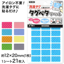 画像をギャラリービューアに読み込む, タグペタラベル 約12×20mm 洗濯タグに貼る シール おなまえ付け 名前付け お名前シール おなまえシール 入園 入学 幼稚園 保育園 ドット 無地 目印