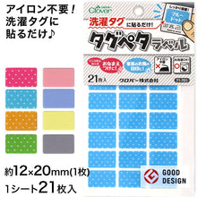 画像をギャラリービューアに読み込む, タグペタラベル 約12×20mm 洗濯タグに貼る シール おなまえ付け 名前付け お名前シール おなまえシール 入園 入学 幼稚園 保育園 ドット 無地 目印