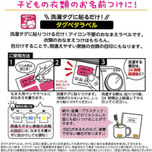 画像をギャラリービューアに読み込む, タグペタラベル 約12×20mm 洗濯タグに貼る シール おなまえ付け 名前付け お名前シール おなまえシール 入園 入学 幼稚園 保育園 ドット 無地 目印