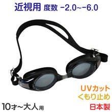 画像をギャラリービューアに読み込む, 度付きゴーグル 度付き ゴーグル 水泳 子供 大人 10才-大人用 スイミングゴーグル 水中メガネ 子供用 水中めがね 近視用 スイミング